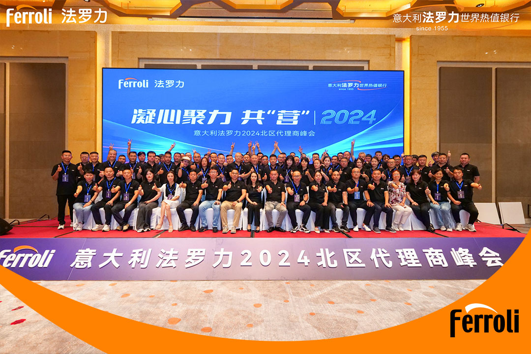 凝心聚力 共“营”2024 | 意大利金沙js800000北区署理商峰会圆满举行
