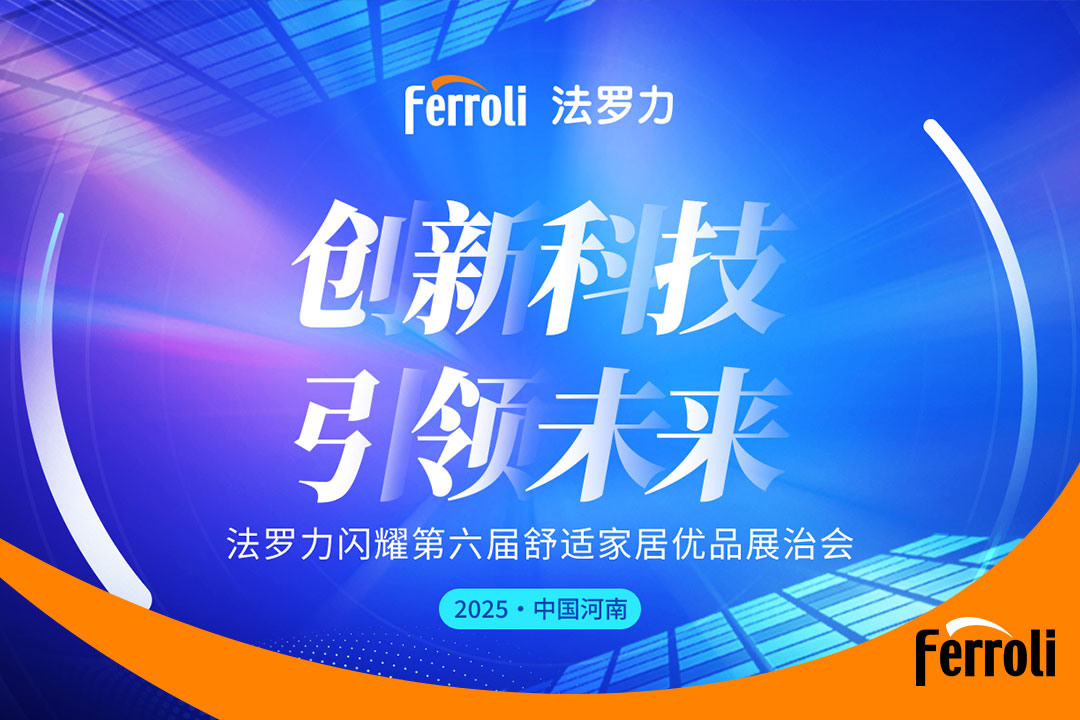 立异科技 引领未来 金沙js800000闪灼第六届河南恬静家居展